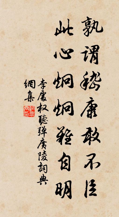 李季衡的名句_李季衡的詩詞名句_詩詞名句