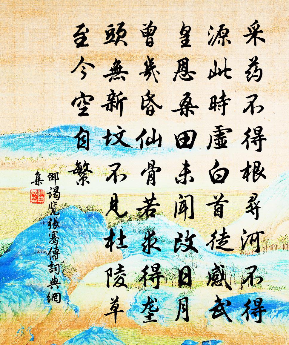 邵謁覽張騫傳書法作品欣賞