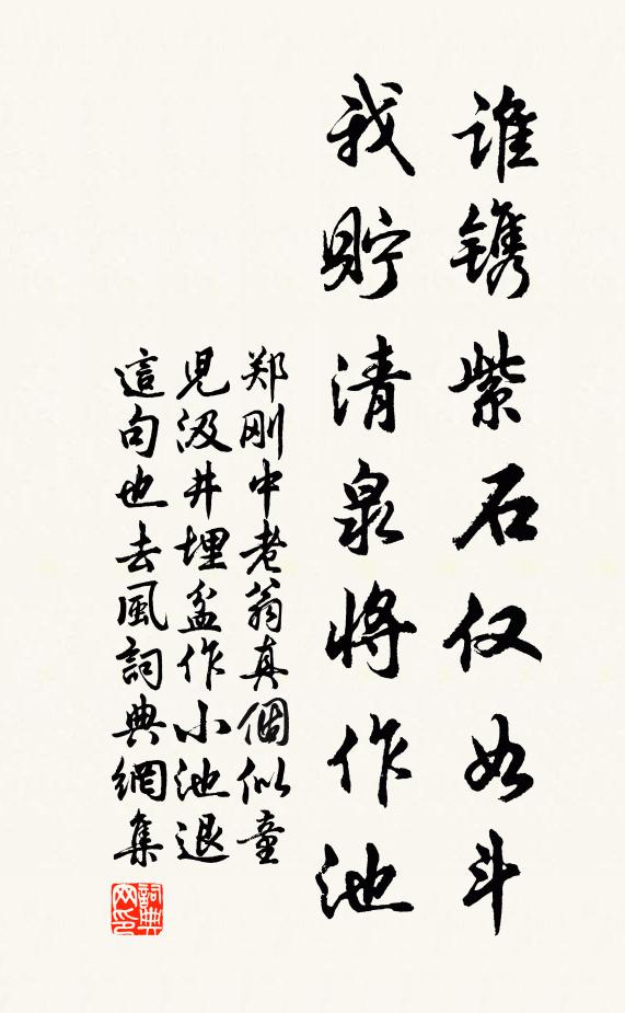 故園，無恙否，一溪翠竹，兩徑蒼松 詩詞名句