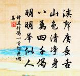 是非不信無公論,勝負常關第一籌 詩詞名句