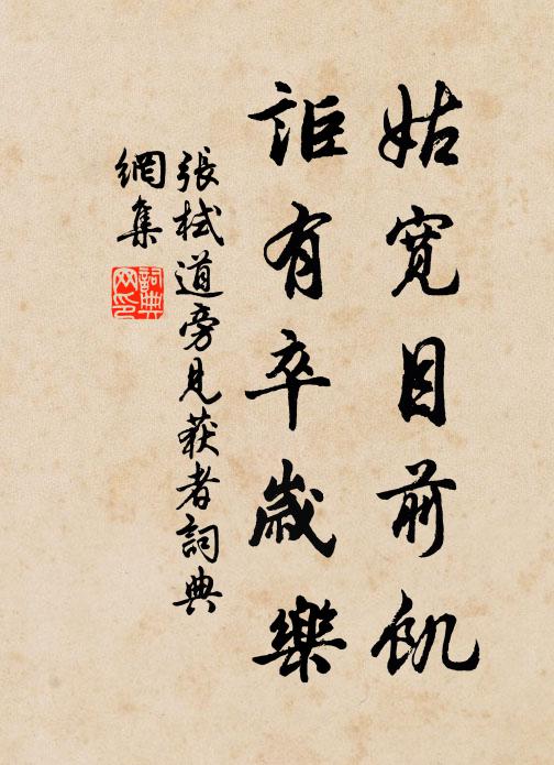 春來車駕入西都,父老千人拜路隅 詩詞名句