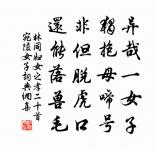 全蜀拜揚州,征東輟武侯 詩詞名句