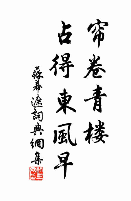 琬琰富佳什，池台想舊遊 詩詞名句