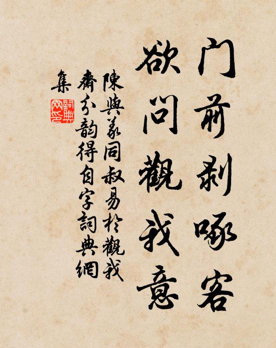 不觸又不背，徒勞生擬議 詩詞名句