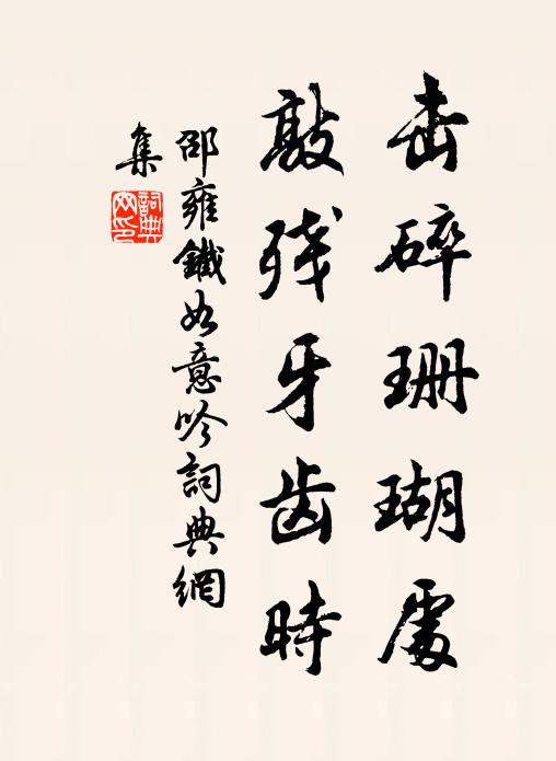 經過縠溪水，應笑鬢毛斑 詩詞名句