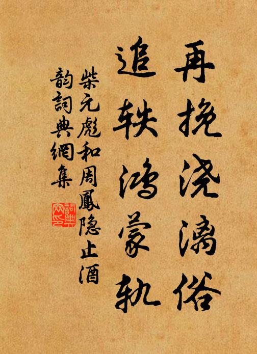 豈憚河湟遠，男兒效主恩 詩詞名句