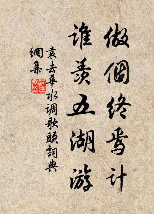 中外兼權社稷臣,千官齊出拜行塵 詩詞名句