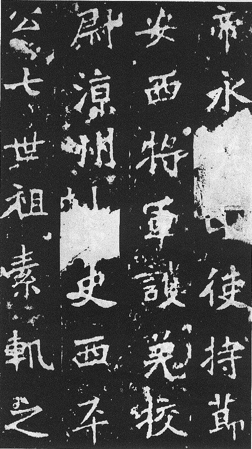 刀譜樣的書法《張猛龍碑》