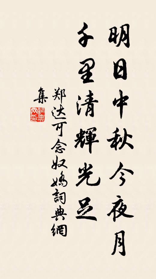 今日富貴忘我為 詩詞名句