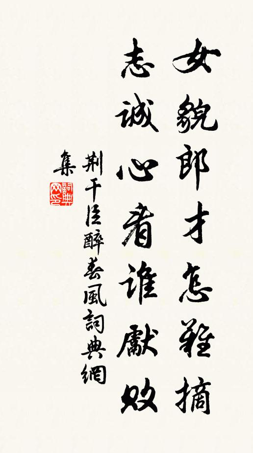 萬事才堪一笑，何必朱顏年少，誰不侮吾衰 詩詞名句