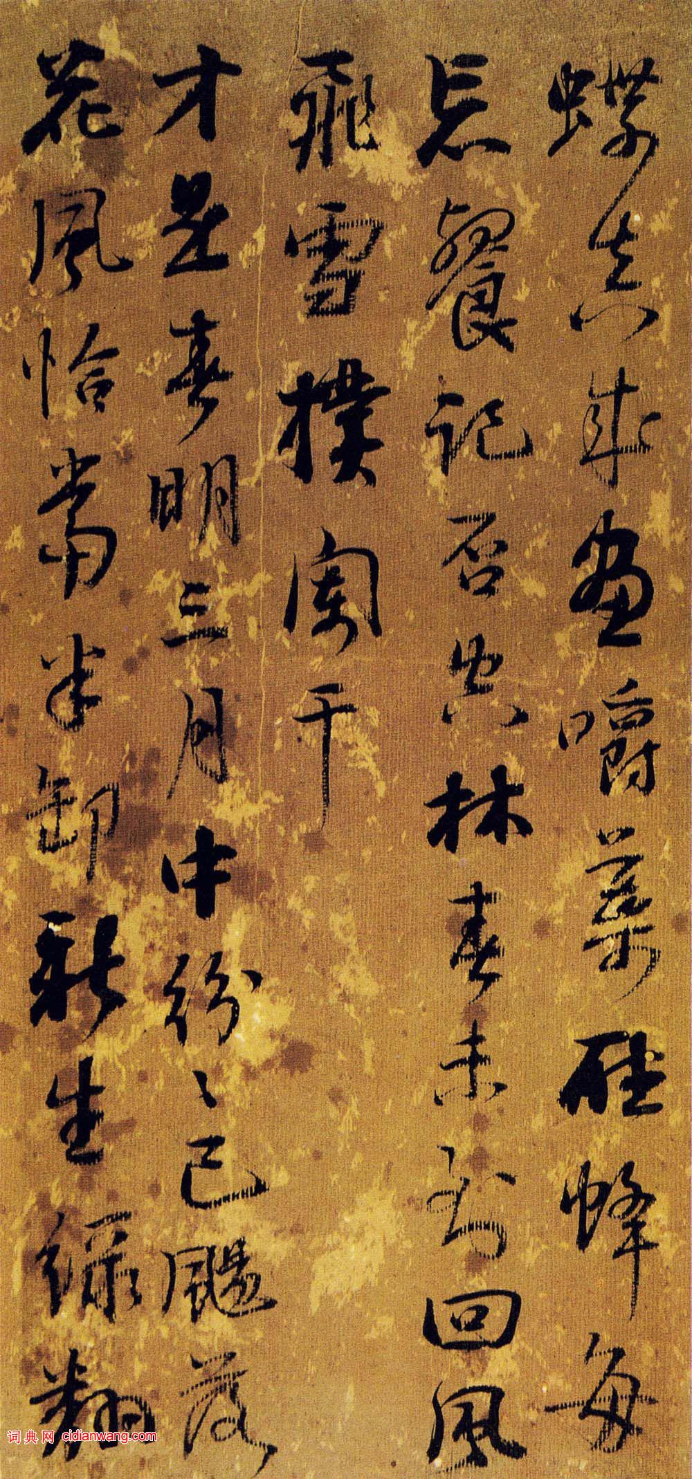 阮元行書《京邸西城上岡小園雜詩》