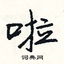 膺組詞_膺字怎么組詞_膺組詞有哪些_帶膺字的詞語