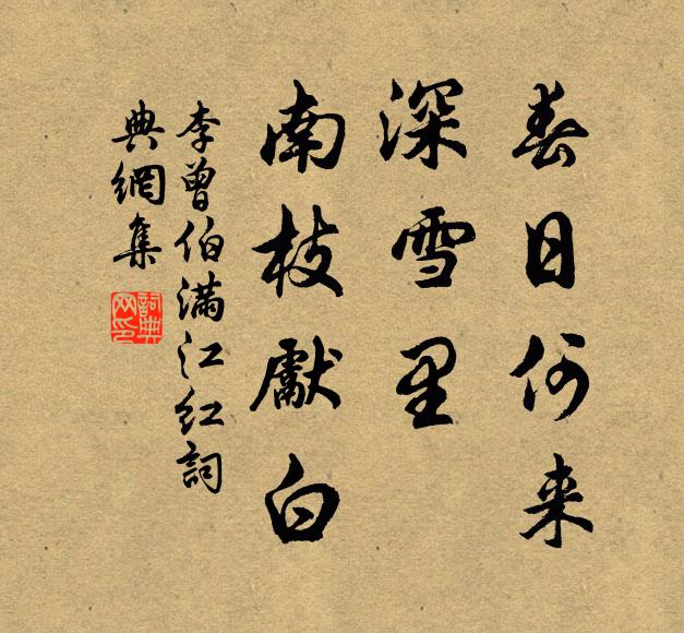 慚愧故人相問訊,但一回、一見蒼顏耳 詩詞名句