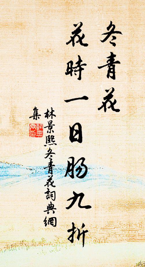 霽景煙霞五色，黃金柳裊，碧玉桃開 詩詞名句