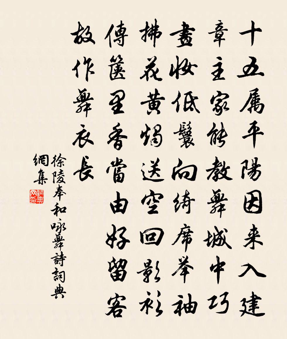 徐陵奉和詠舞詩書法作品欣賞