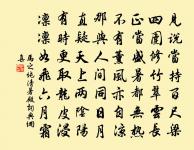 青門走馬趁心期，惆悵歸來已校遲 詩詞名句