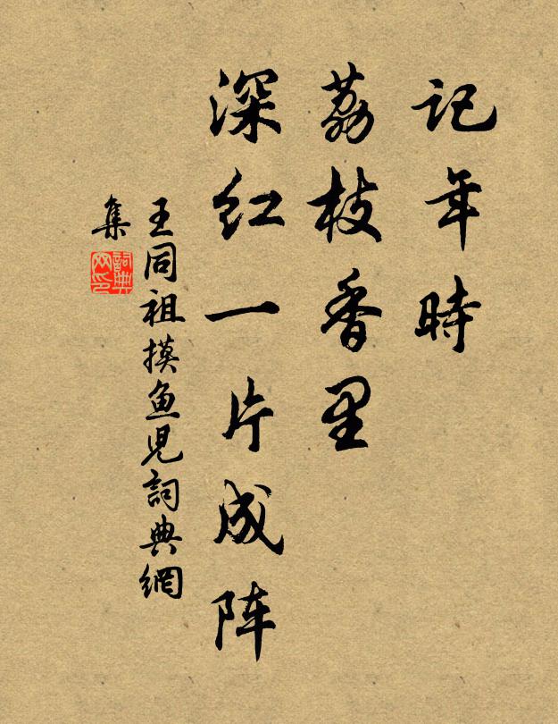 刪竹減庭翠，煮茶生野香 詩詞名句