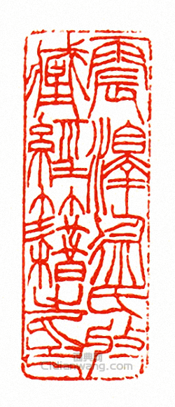 “震澤徐氏收藏經籍之印”篆刻印章