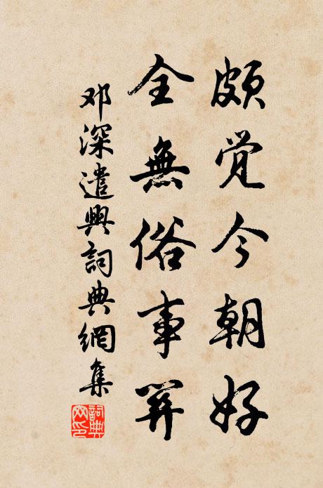 知萬化之如今,忘一世之遺我 詩詞名句