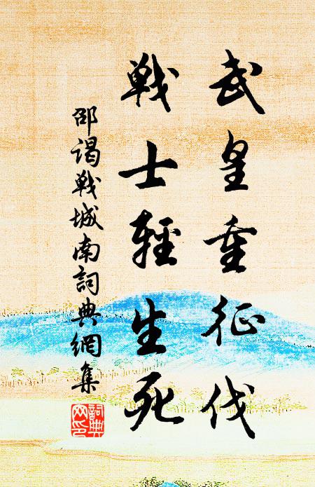 忠臣祝壽吐嘉詞，鮑叔臨軒酒一卮 詩詞名句