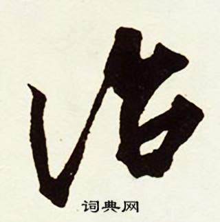 攝開頭的成語_第一字是攝的成語有哪些