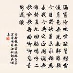 冠屨天地間,車笠風雲從 詩詞名句