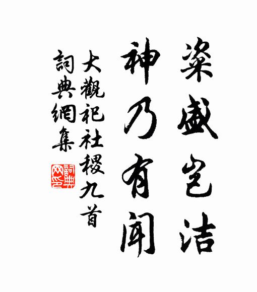 霖雨已沾千里 詩詞名句