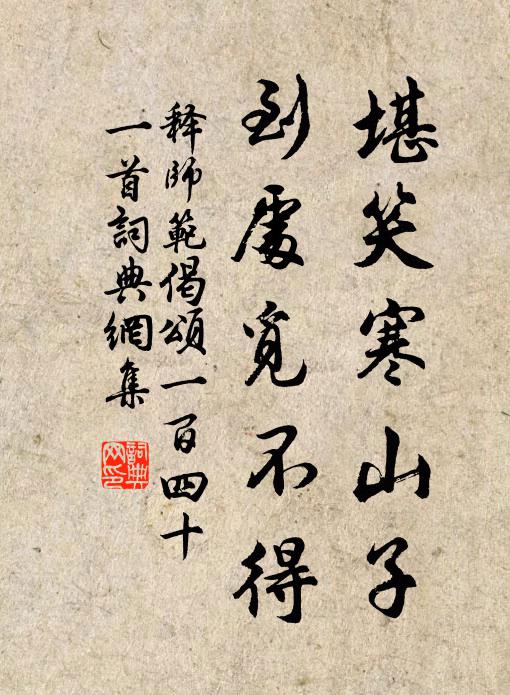 酒愁花恨霎時間 詩詞名句