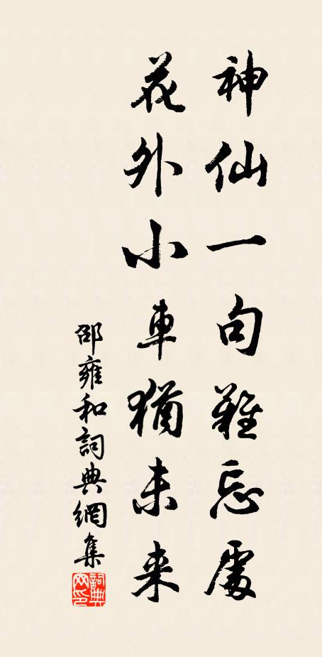 詩派相邀容入社,酒泉雖遠願移封 詩詞名句