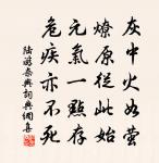 飄颻已結王喬侶，不向龍門數孟嘉 詩詞名句