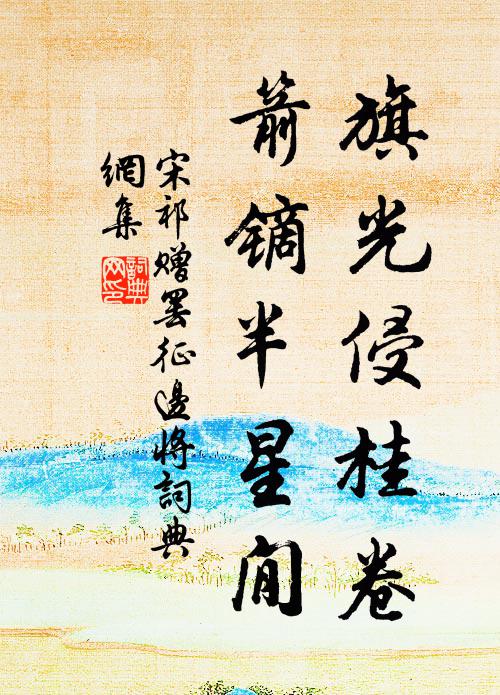 去年梅，今年柳，馨香顏色常依舊 詩詞名句