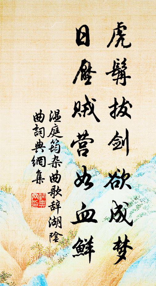 微霜凋綠樹，寒日滿朱橋 詩詞名句