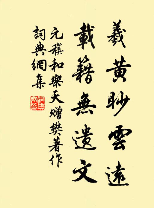 平泉草木須臾夢，金谷鶯花一撮塵 詩詞名句