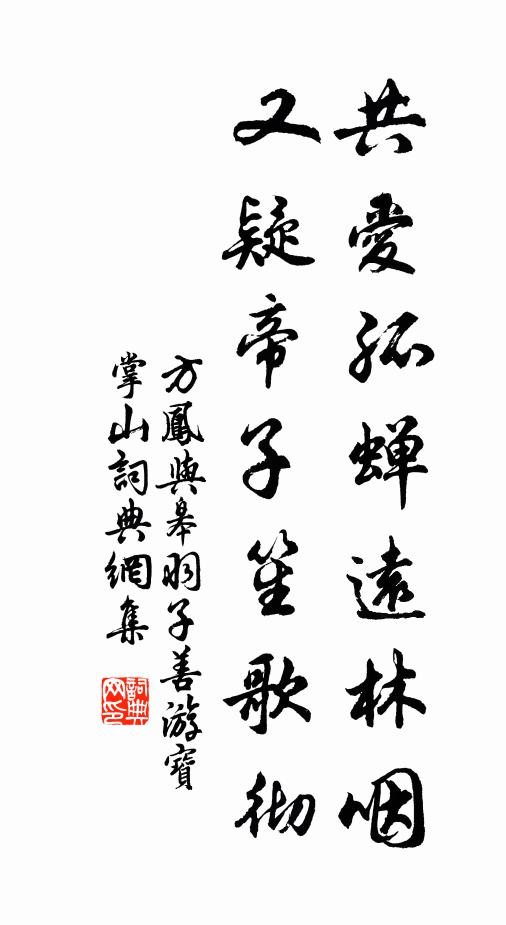 驚風不得雙飛去 詩詞名句