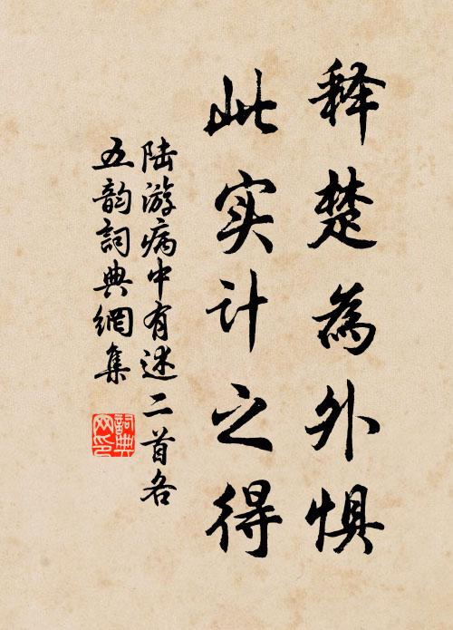 自從入峽至中宿,置身福地真逍遙 詩詞名句