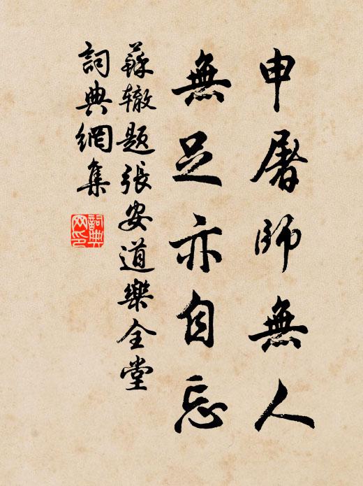 折竹壓籬曾礙過，卻尋松下到茅廬 詩詞名句