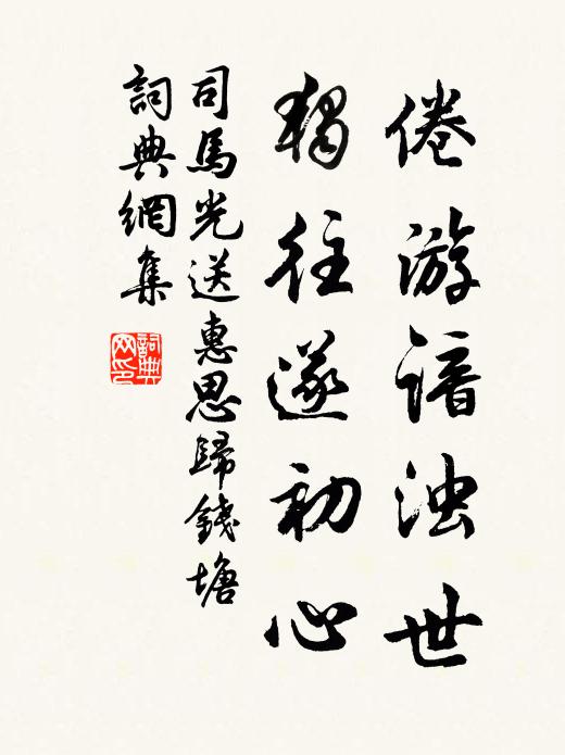 天維盪覆,職此之由 詩詞名句