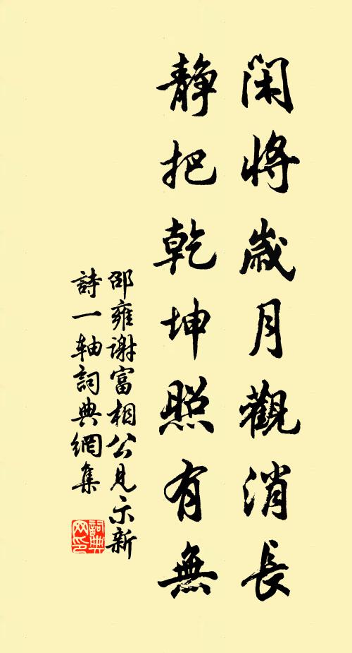 雋譽高鄉品，仙姿並國游 詩詞名句