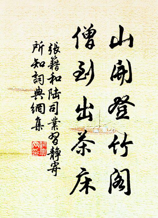 明月欺人醉不知,夜深偷入讀書幃 詩詞名句