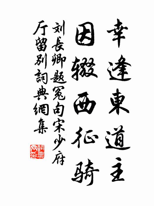 儒冠喜見賢翁季,道眼相看老弟兄 詩詞名句