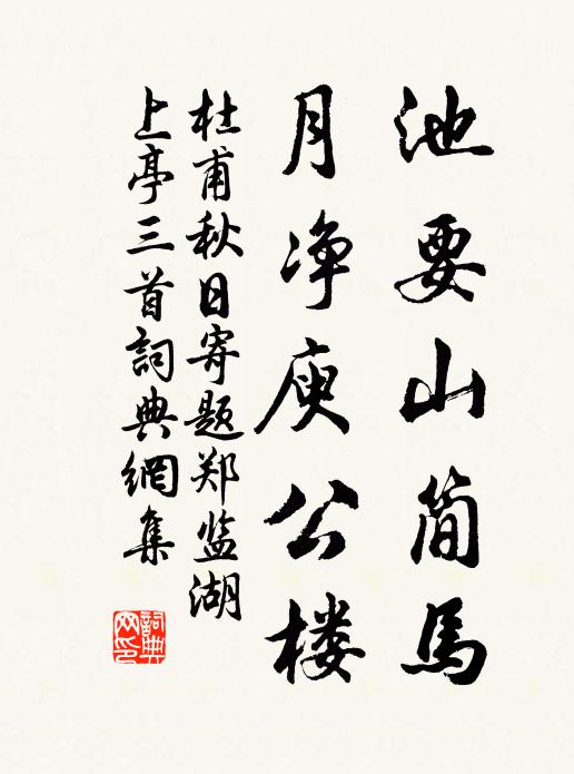 如何丹灶術,能誤紫芝焚 詩詞名句