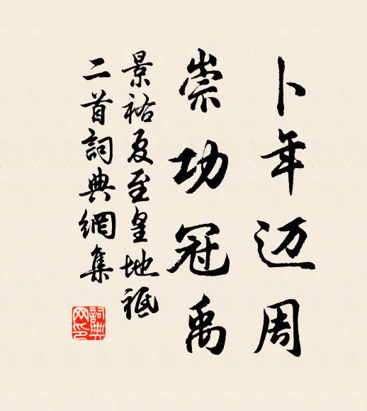 地爐茶鼎烹活火,一清足稱讀書者 詩詞名句