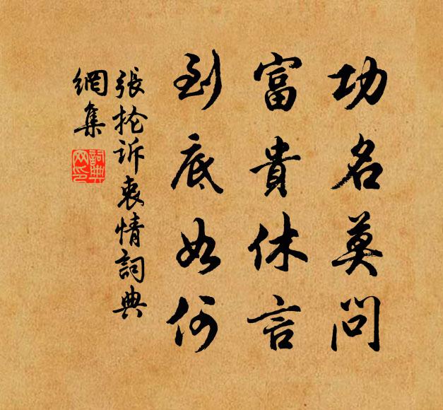 白鷗滄海尋盟主，黃鳥喬林命友生 詩詞名句