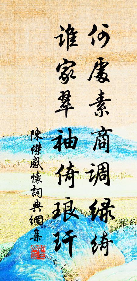 寒煙瑣斷梵王家,一篆博山飛冷蛇 詩詞名句