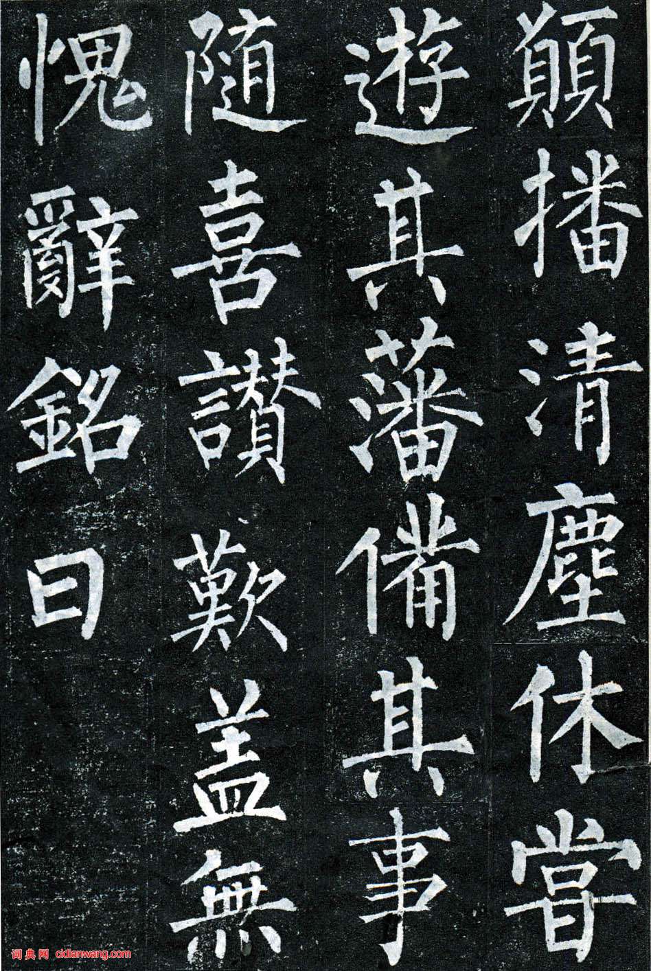 柳公權楷書《玄秘塔碑》