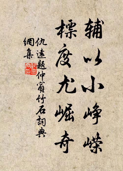 人心少似秋胡婦，世事多參春夢婆 詩詞名句