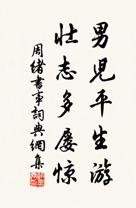 南定樓西徑女牆,等間傑觀借相羊 詩詞名句