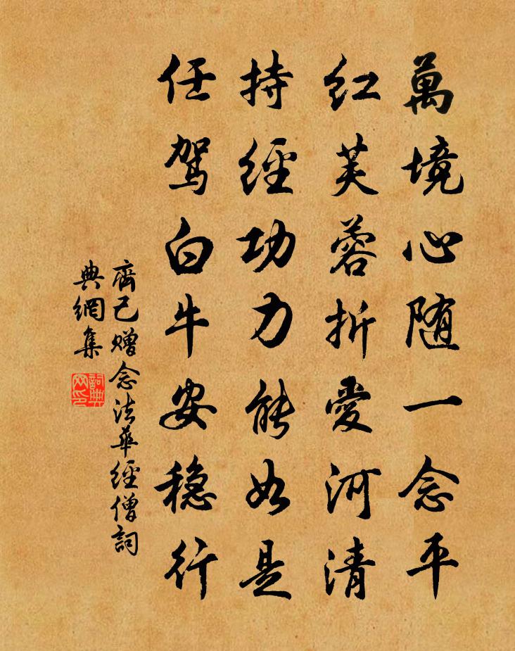 齊己贈念《法華經》僧書法作品欣賞