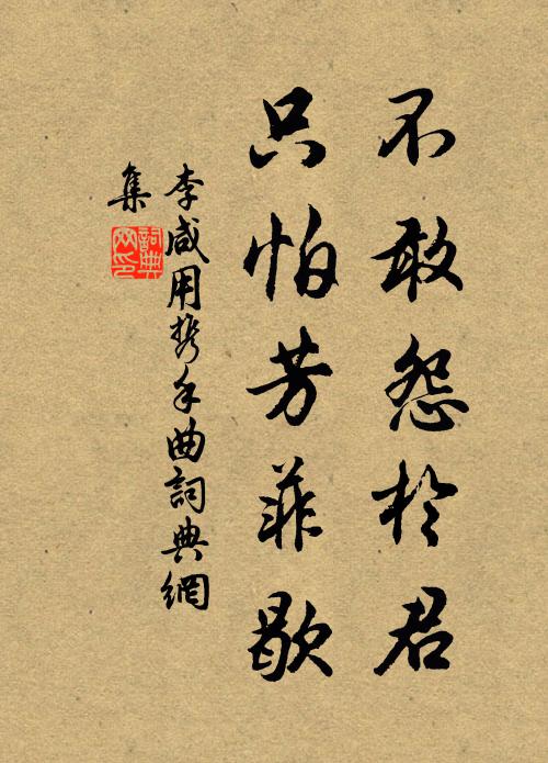 廢壘荒蘆無一好春，來微徑總堪行 詩詞名句