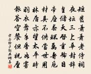 郭中行自漢中寄近詩來奉簡一首原文_郭中行自漢中寄近詩來奉簡一首的賞析_古詩文